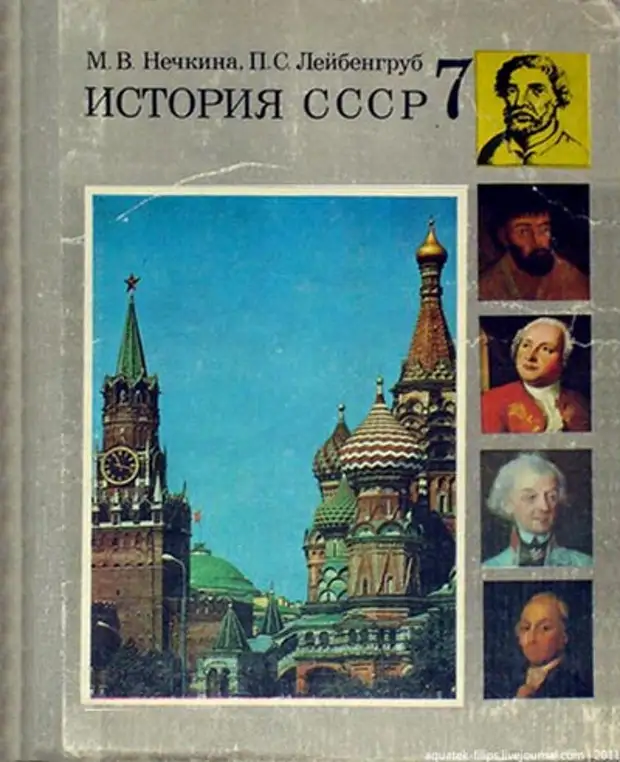 История сср. Учебник истории СССР. Советский учебник истории. Советский учебник истории СССР. Учебники по истории 90-х годов.