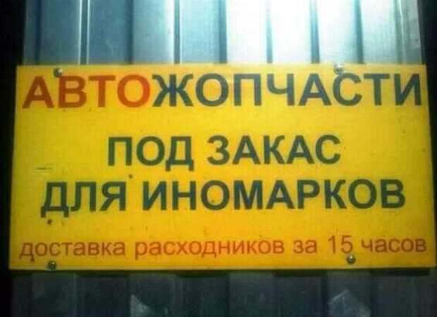 Когда сильно сэкономили на вывеске. | Фото: Лада Ларгус клуб. Когда сильно сэкономили на вывеске. | Фото: Лада Ларгус клуб.