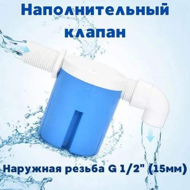 Слева - подключение к водопроводу, справа - подача в бочку