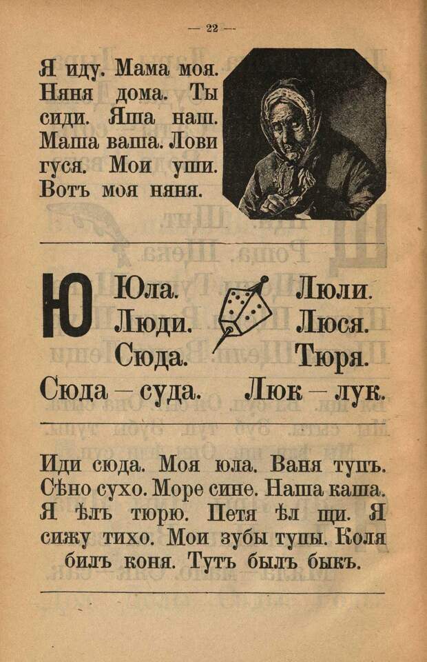 Новейшая российская азбука. 1917