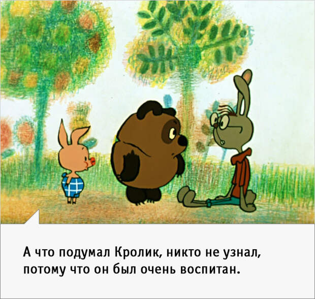 23 наисмешнейшие цитаты из советского «Винни-Пуха»