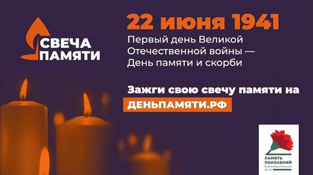 Нижегородцев приглашают принять участие в онлайн-акции «Свеча памяти»