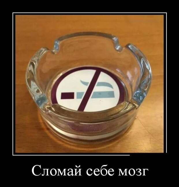Демотиваторы (30 фото)