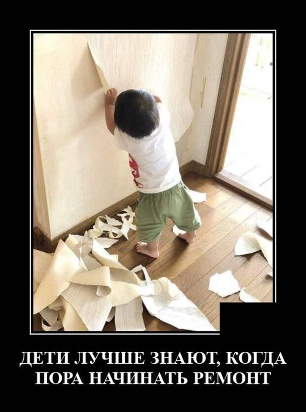 Демотиватор про детей