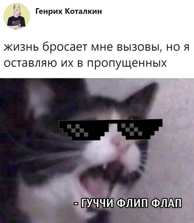 Вызовы жизни