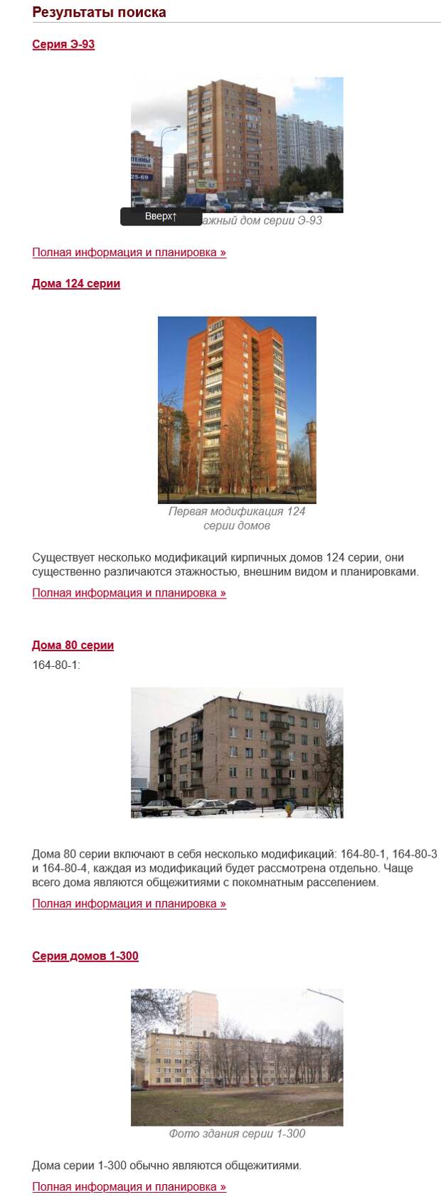 Как узнать серию, год подстройки, планировку дома в Москве и другую информацию