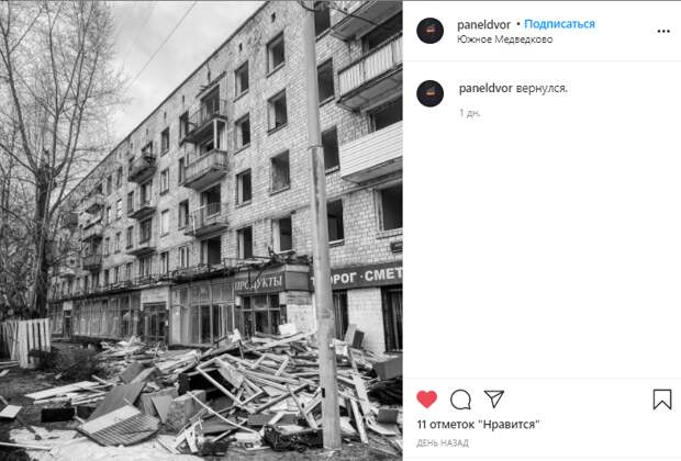 Фото дня: «хрущевки» прощаются с жителями Южного Медведкова