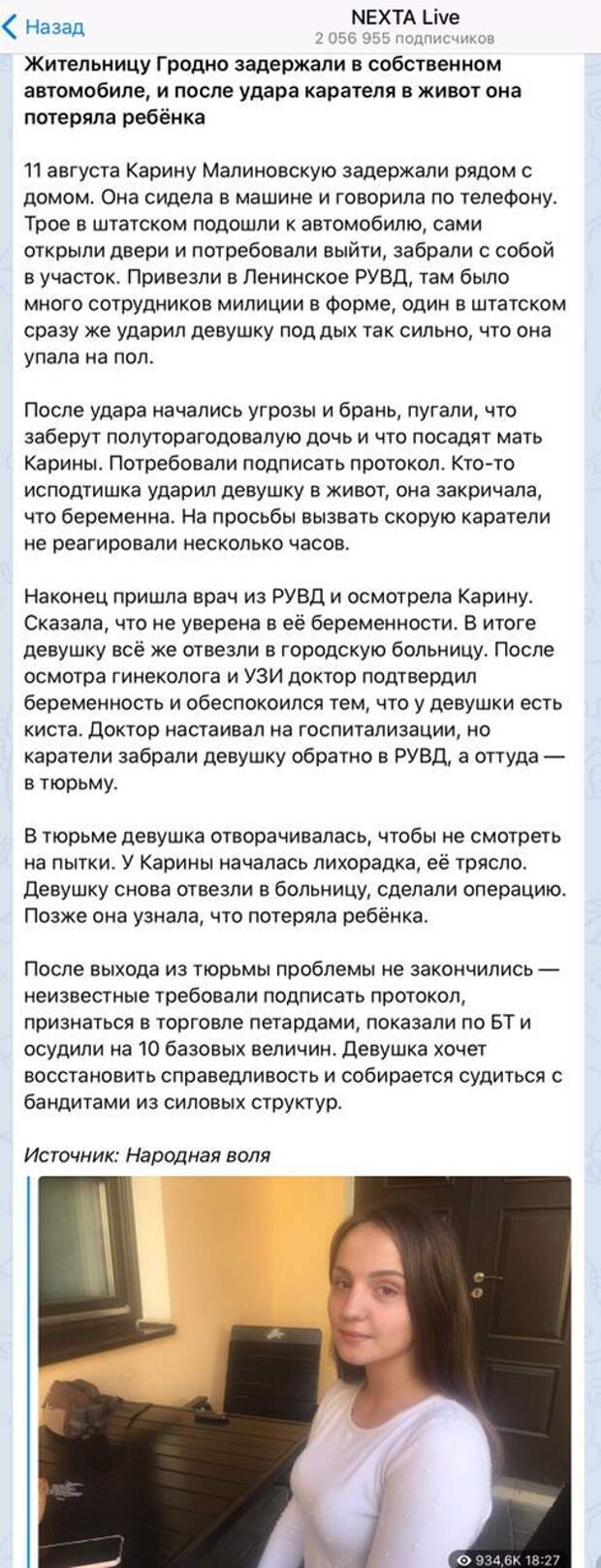 Очередная ложь NEXTA: «Белорусские силовики избили беременную женщину» Очередная ложь NEXTA: «Белорусские силовики избили беременную женщину»