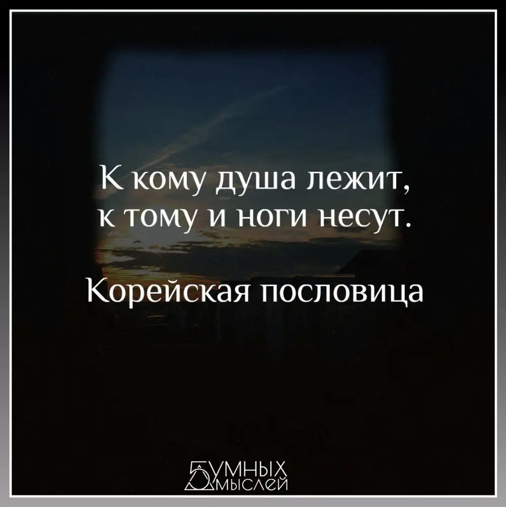 Душа лежит к человеку. Высказывания про родную душу. Цитаты про душу. Душевные цитаты. Фразы про родную душу.