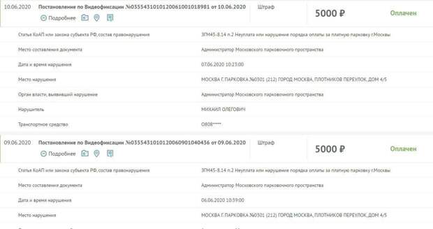 Ефремов продолжает получать штрафы за нарушения ПДД после смертельной аварии Ефремов продолжает получать штрафы за нарушения ПДД после смертельной аварии
