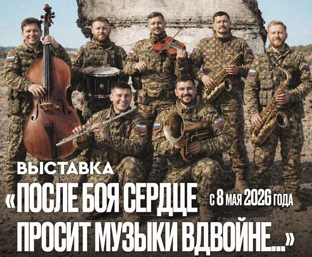 Музей музыки представит выставку «После боя сердце просит музыки вдвойне...»
