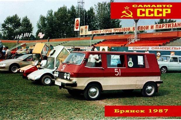 Легендарный слет Авто-Самодельщиков - Брянск 1987 Брянск-1987, СССР, авто, всесоюзный слет, легенда, ностальгия, ретро, самоделки