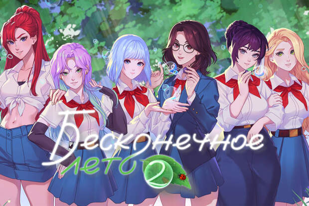 Soviet Games анонсировала продолжение "Бесконечного лета" и смутила фанатов