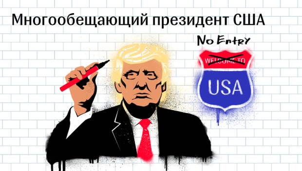 Многообещающий президент США