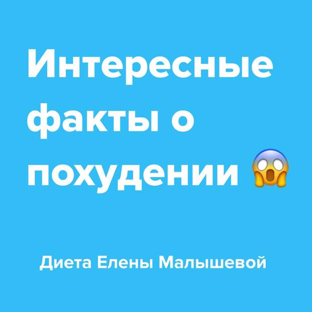 Интересные факты