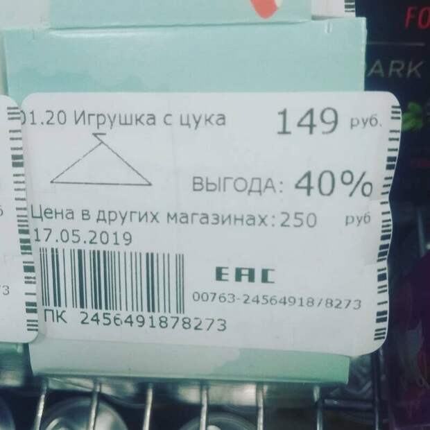 И мы согласны, она такая И мы согласны, она такая магазин, маразмы, непонятное, прикол, смешное, странное, ценники, юмор