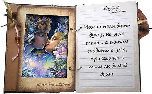 ДНЕВНИК СТРАСТИ,,,,,