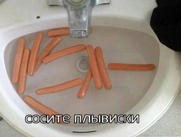 сосите плывиски
