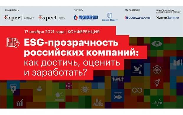 ESG-прозрачность российских компаний: как достичь, оценить и заработать?