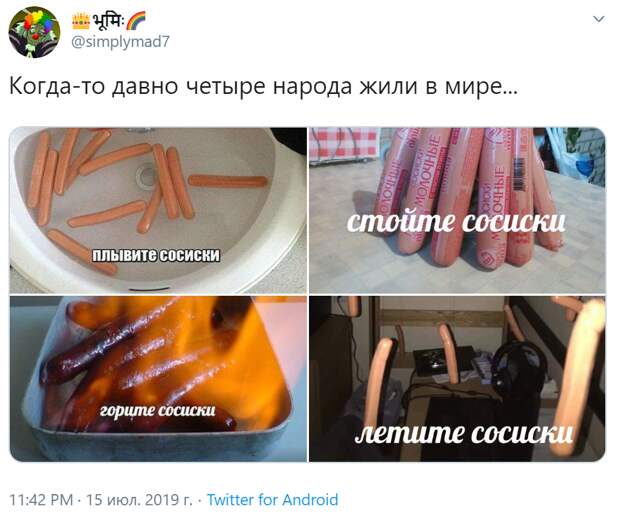 плывите сосиски мем