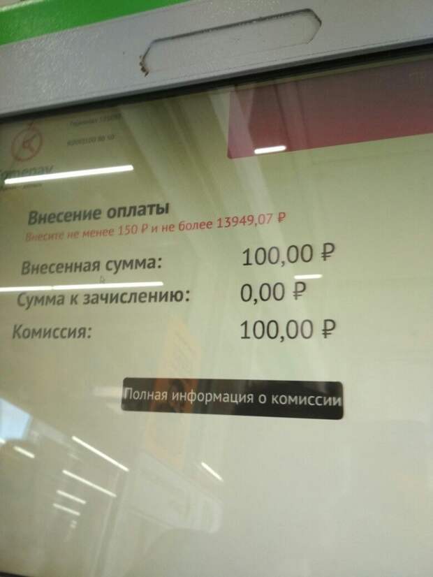 Вот так и пополняй счет с комиссией или снимай деньги не в своем банкомате