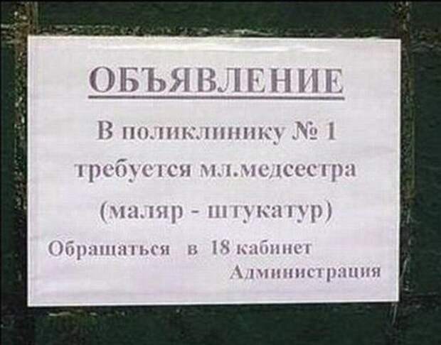 Смешныеобъявления забавное, прикол, юмор