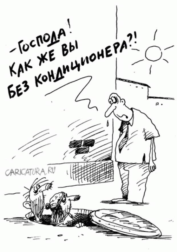Забавные карикатуры Забавные карикатуры