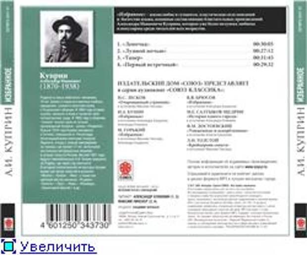 А. И. Куприн. Избранное (Аудиокнига)