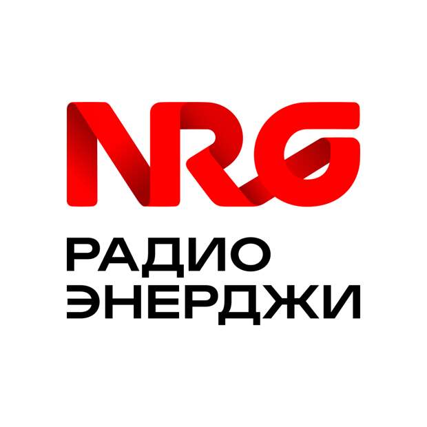 Яркий ребрендинг Радио ЭНЕРДЖИ (NRG)