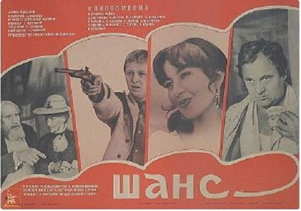 1984 Шанс