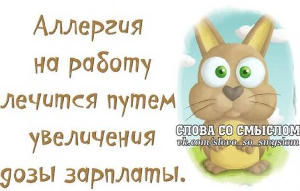 Будь положительным, положи на все...