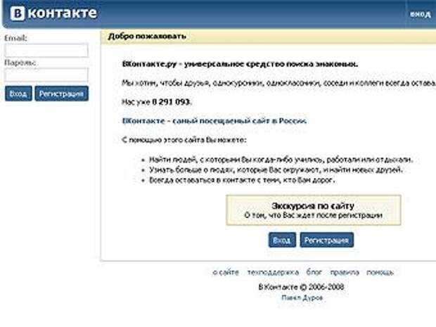 Телефон сайта вконтакте. ВК. В контакте добро пожаловать. ВКОНТАКТЕ 2007. ВК 2010.