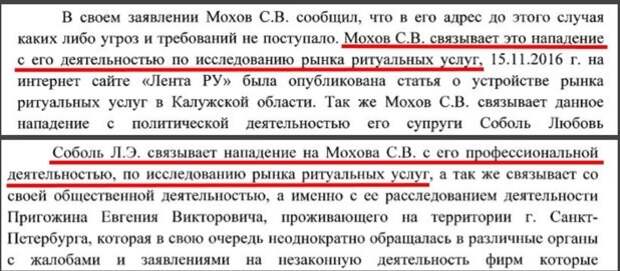 Как Навальный организовал покушение на мужа Любовь Соболь
