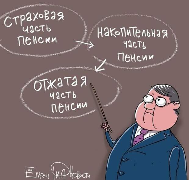 Отжатая часть пенсии Отжатая часть пенсии