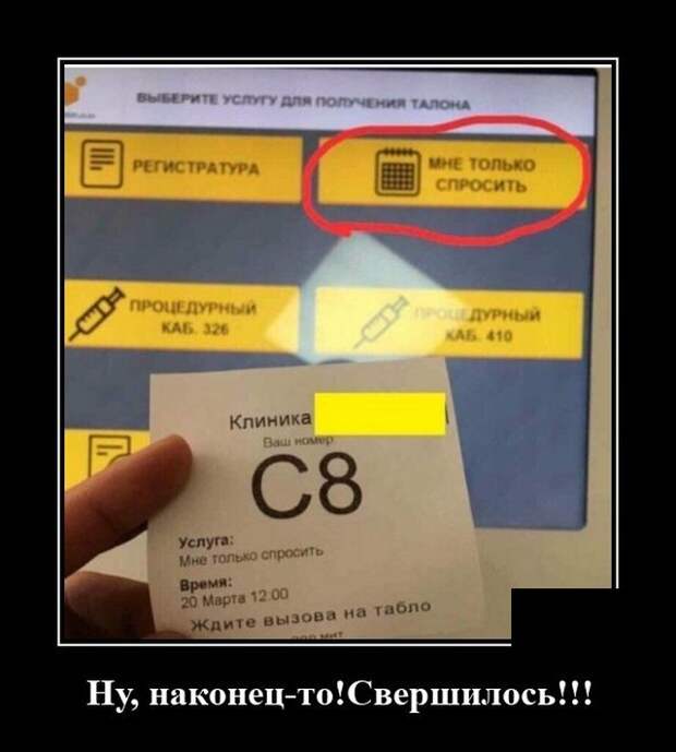Демотиватор про поход к врачу