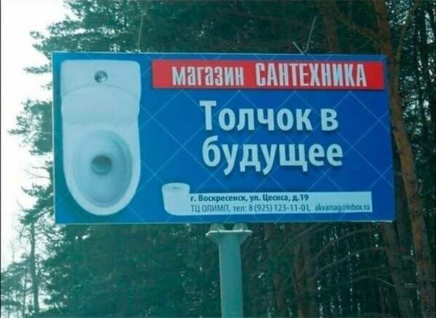 Отличный толчок город, маразмы, маркетинг, провинция, реклама, эстетика, юмор