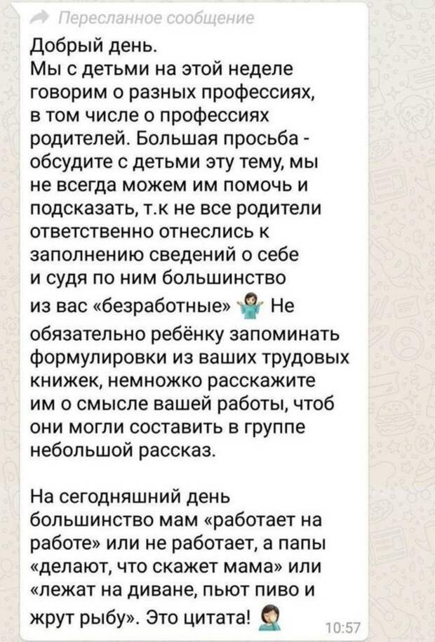12 угарных скринов из родительских школьных чатов