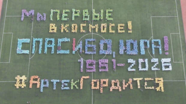 В МДЦ «Артек» устроили флешмоб в честь Дня космонавтики