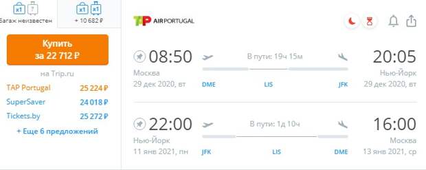 Новый год! Из Москвы в Нью Йорк за 327$ (22712 RUR) туда-обратно