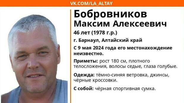 46-летнего мужчину с 9 мая ищут в Барнауле