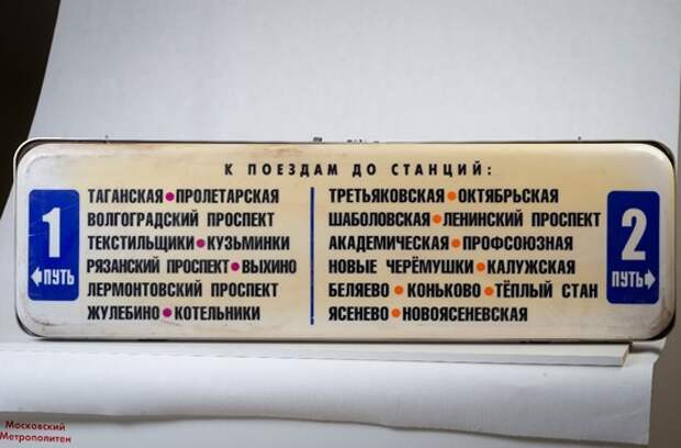 Московский метрополитен