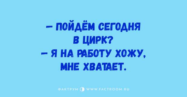 Топ 10 уморительных анекдотов, оживляющих рабочие будни Топ 10 уморительных анекдотов, оживляющих рабочие будни