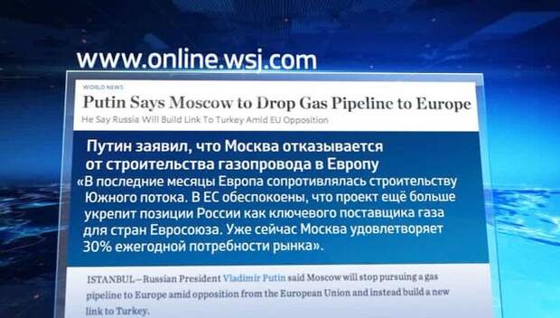 Мировая пресса осмысливает поворот "Южного потока" в Турцию Мировая пресса осмысливает поворот "Южного потока" в Турцию