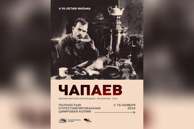 Петербуржцев приглашают на показ цифровой копии «Чапаев»