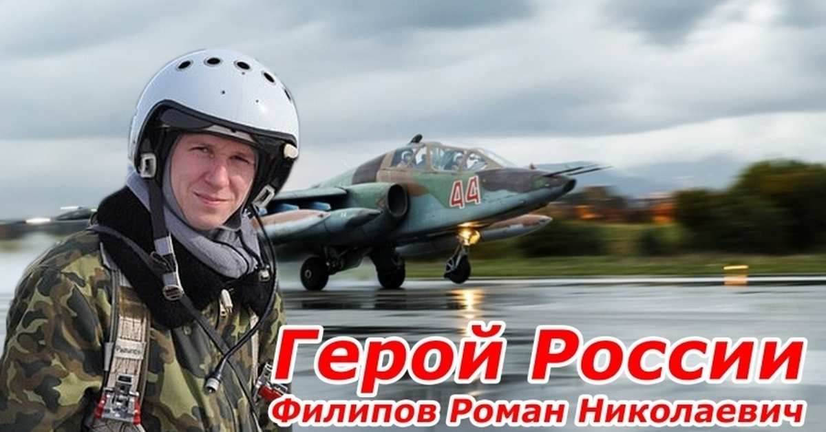 В России предъявили обвинение четырём террористам, убившим русского лётчика Романа Филипова