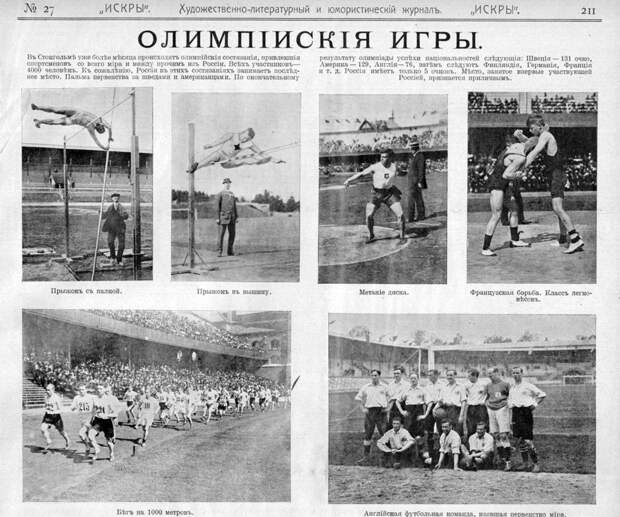 В чем выступали российские атлеты за всю историю современных Олимпийских игр