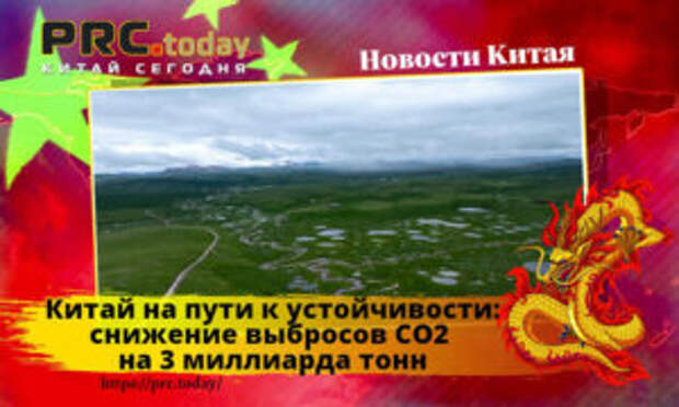 Китай