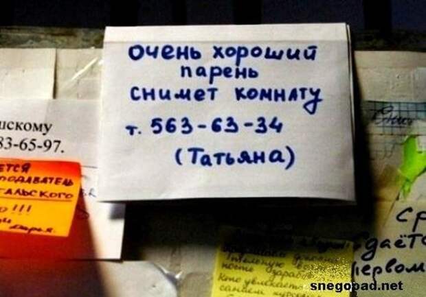 Смешныеобъявления забавное, прикол, юмор