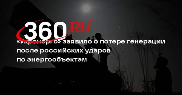 «Укрэнерго» заявила о потере генерации в Харькове из-за удара по энергообъектам
