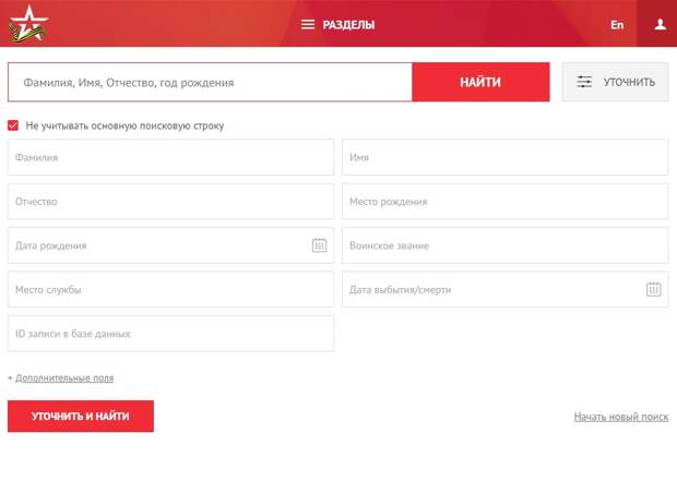 Разузнайте больше информации о своём предке, чтобы воспользоваться расширенным поиском Разузнайте больше информации о своём предке, чтобы воспользоваться расширенным поиском